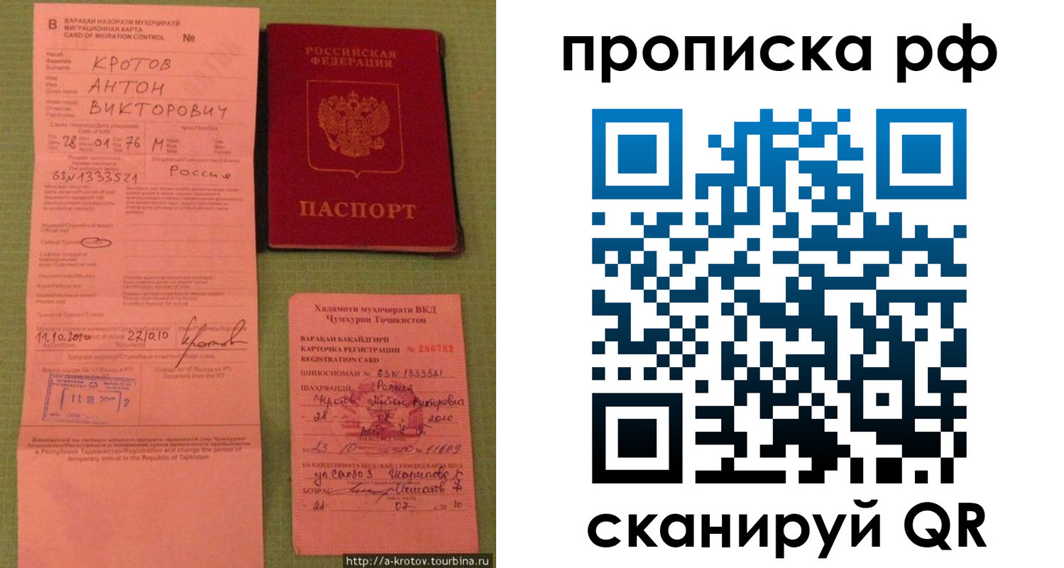 прописка 2025 в Кропоткине